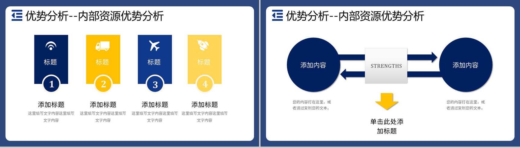 企业数据SWOT分析逻辑关系图形信息可视化PPT模板-5