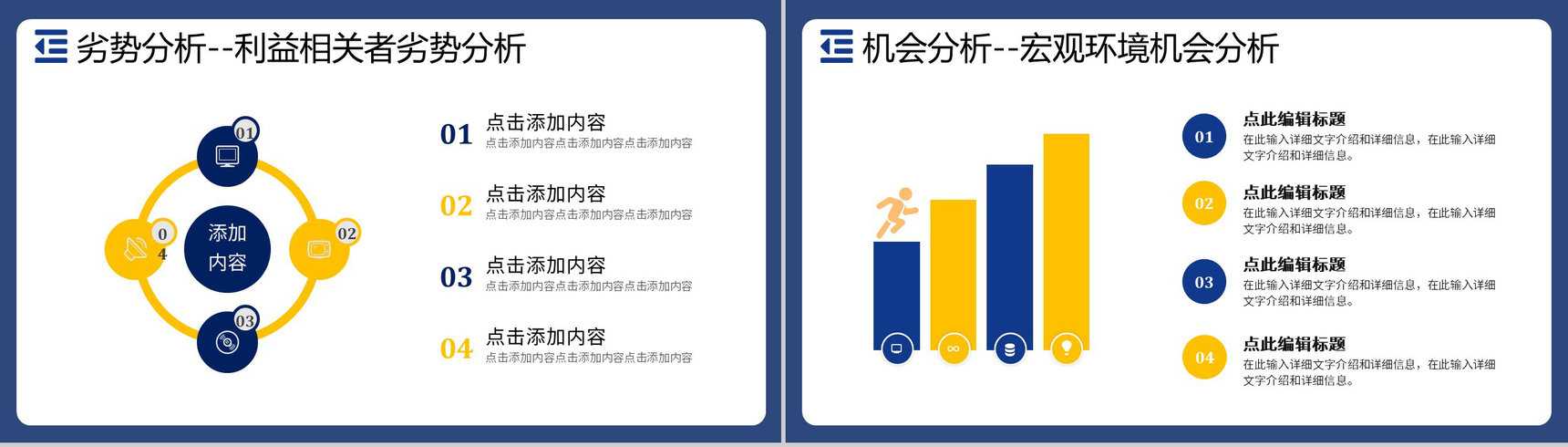 企业数据SWOT分析逻辑关系图形信息可视化PPT模板-8