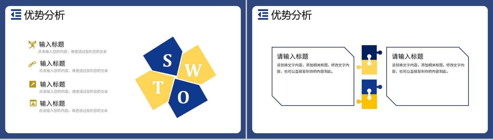 企业数据SWOT分析逻辑关系图形信息可视化PPT模板-13