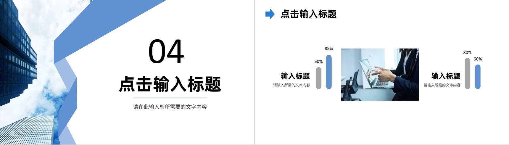 蓝色大气公司介绍产品经营项目宣传合作洽谈方案PPT模板-10