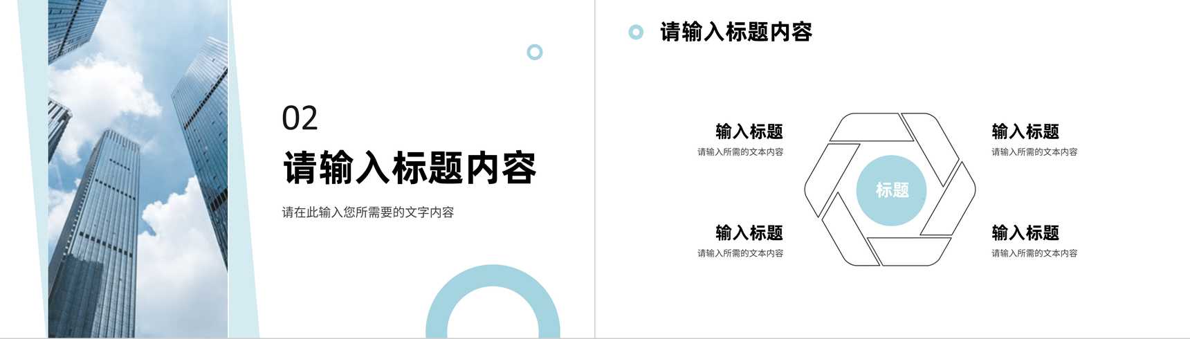 公司介绍文化宣传企业形象培训员工激励主题会议学习心得体会总结PPT模板-5