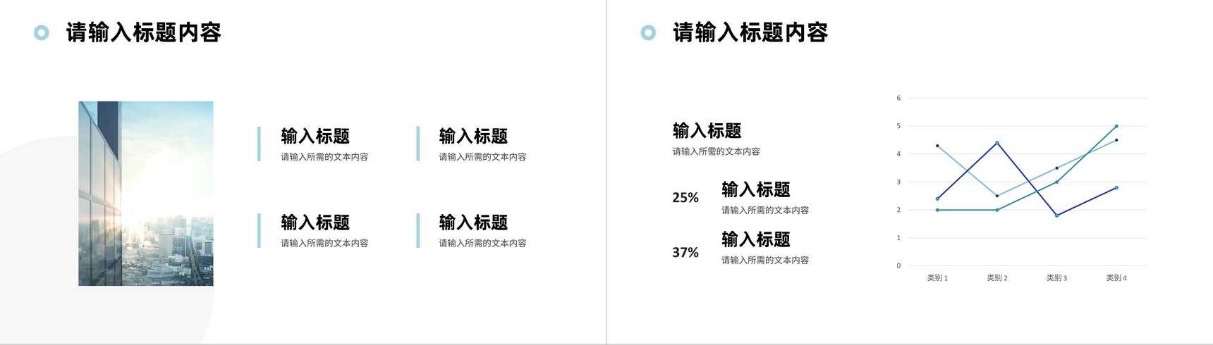 公司介绍文化宣传企业形象培训员工激励主题会议学习心得体会总结PPT模板-6