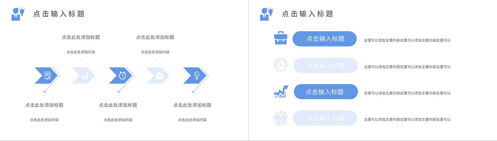 简约大气公司企业介绍产品宣传商务战略企业规划团队宣传产品推广PPT模板-8