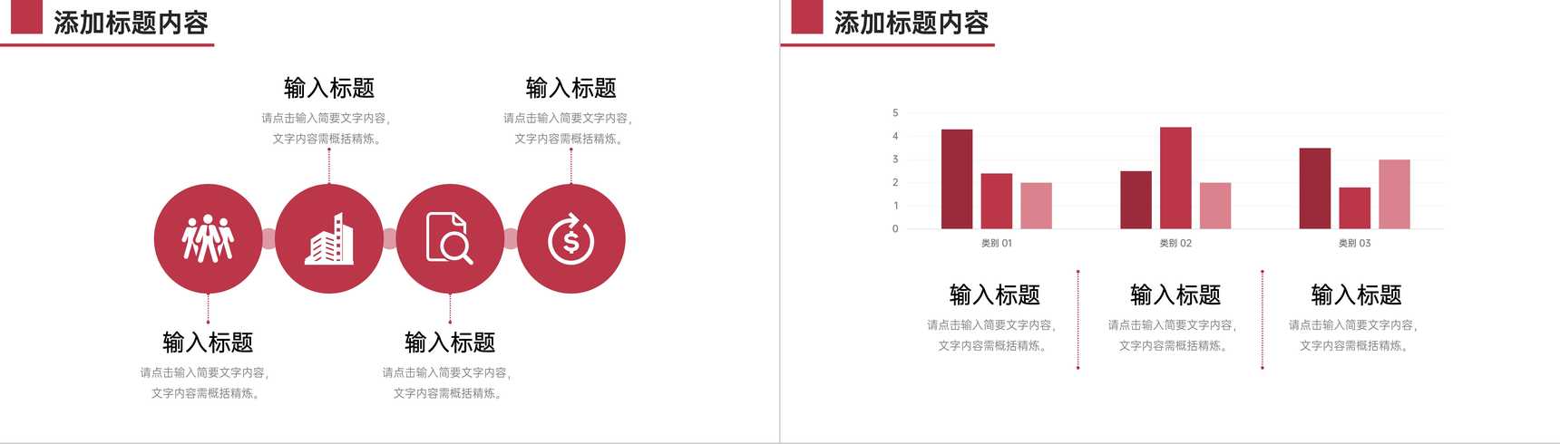 红色大气企业发展历程商业项目合作宣传PPT模板-3