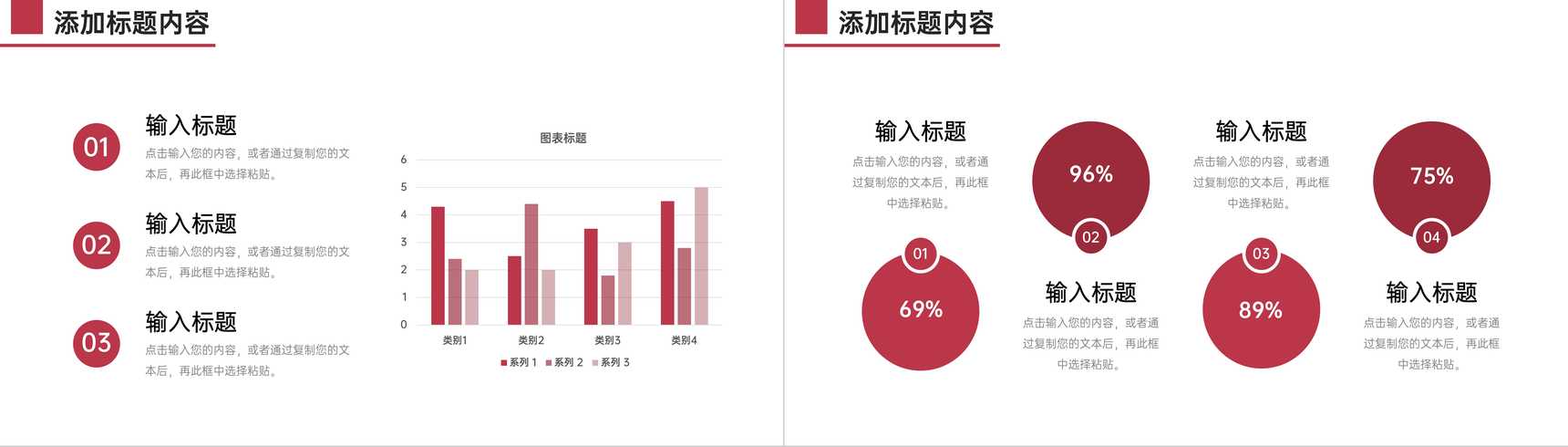 红色大气企业发展历程商业项目合作宣传PPT模板-8