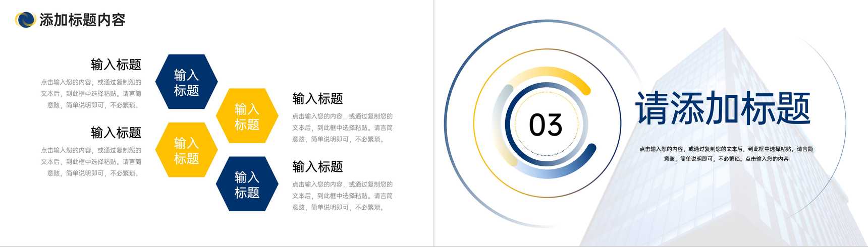 商务风学校招生简章留学机构介绍PPT模板-6