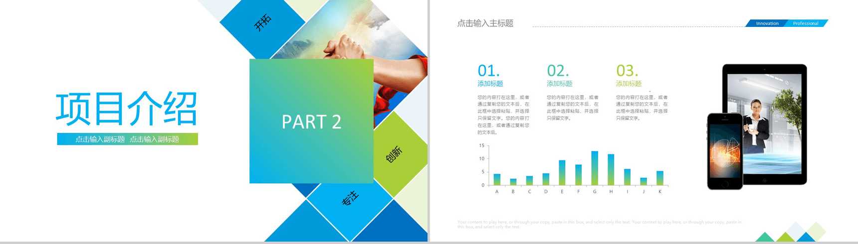 蓝色商务企业演示宣传PPT模板-5