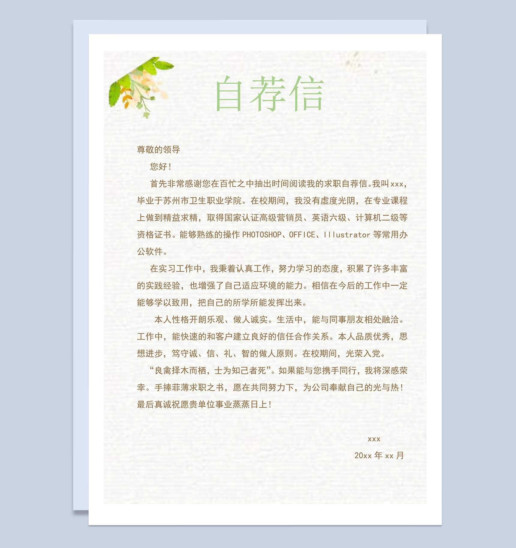 创意时尚绿色医院求职简历Word模板