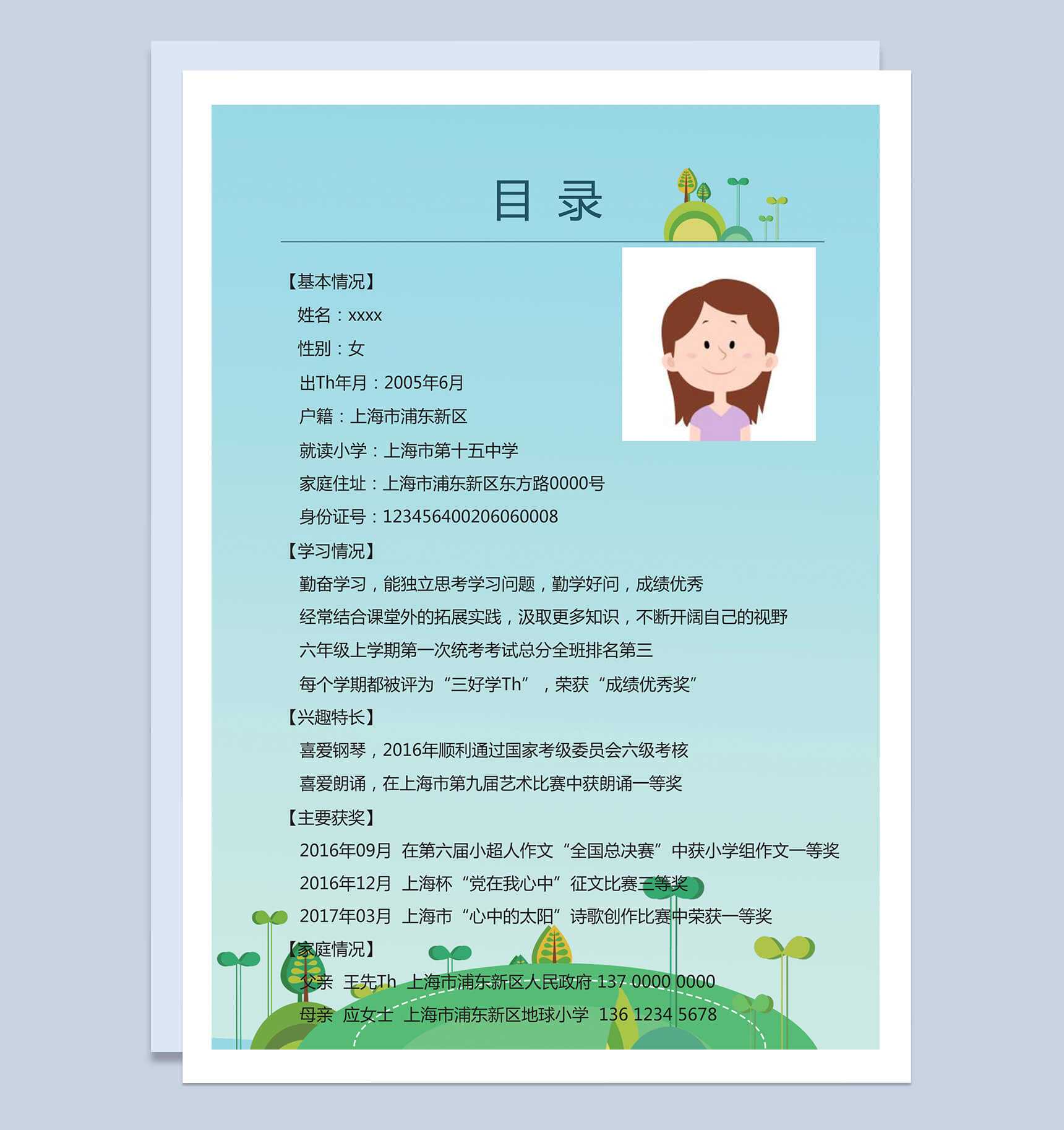 创意可爱绿色大地儿童求学小升初Word简历模板