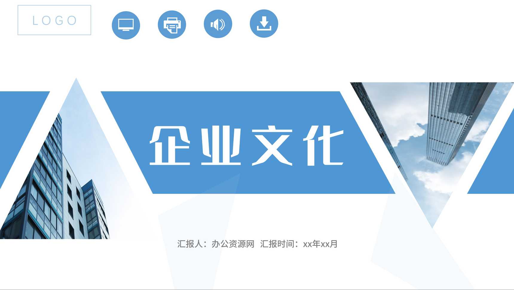 企业文化形象团队精神培养培训宣传学习心得体会总结PPT模板-1