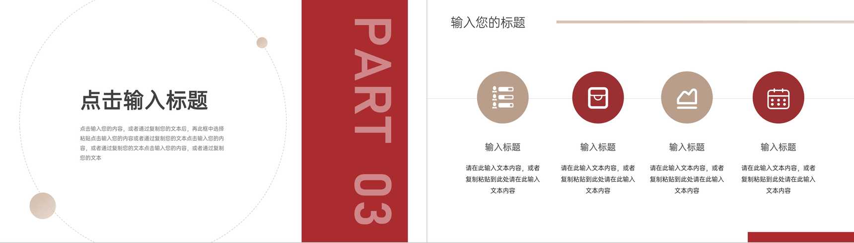 红色简约风企业安全管理教育讲座PPT模版-7