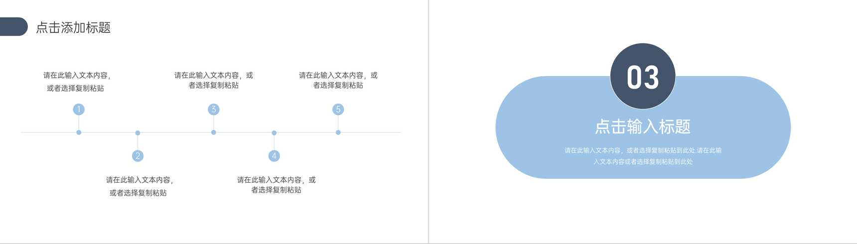 简约创意企业发展历程时间轴宣传片PPT模板-6