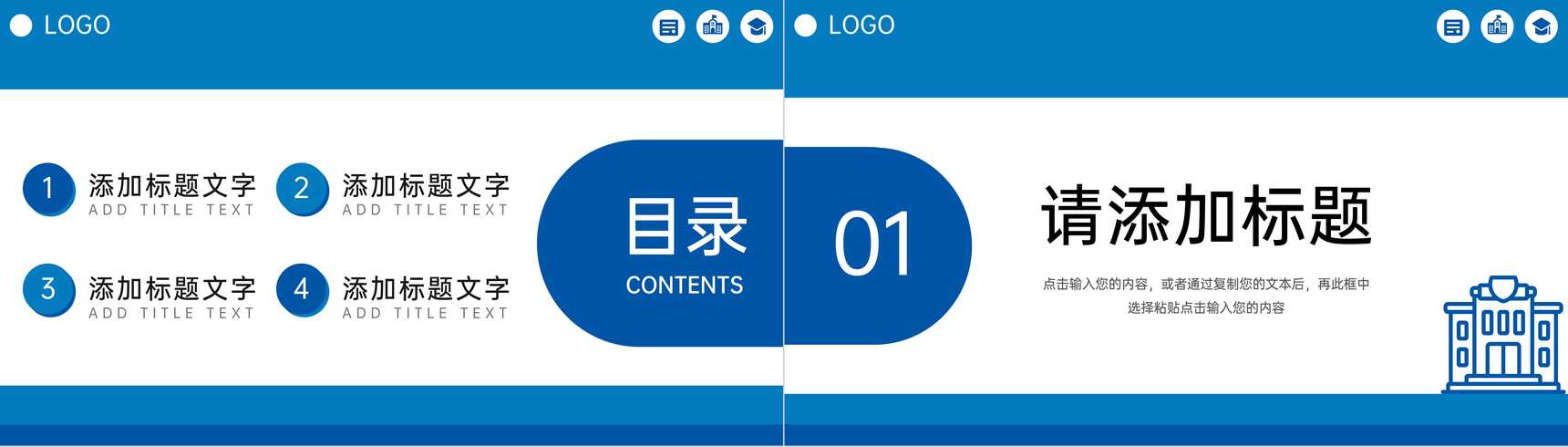 蓝色简约职业学校招生简介宣讲会PPT模板-2