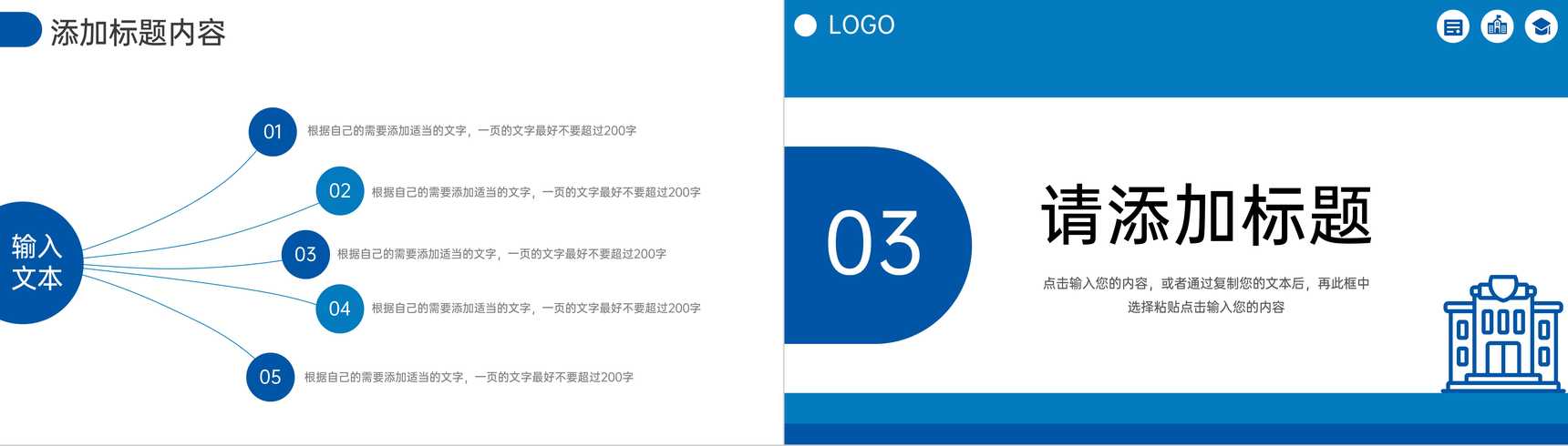 蓝色简约职业学校招生简介宣讲会PPT模板-6