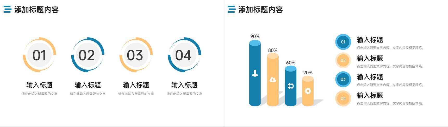 简洁高效团队建设企业文化管理PPT模板-3