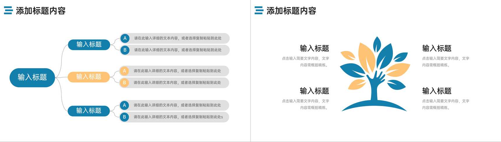 简洁高效团队建设企业文化管理PPT模板-4