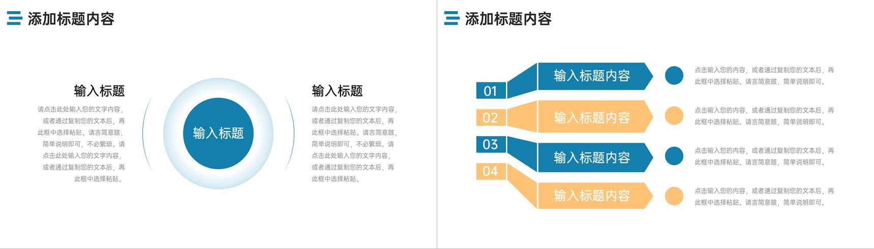 简洁高效团队建设企业文化管理PPT模板-6