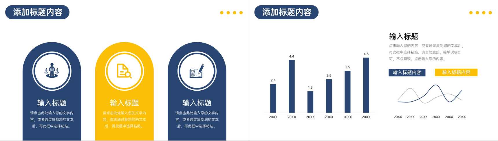 高端大气高效团队建设企业发展规划PPT模板-4