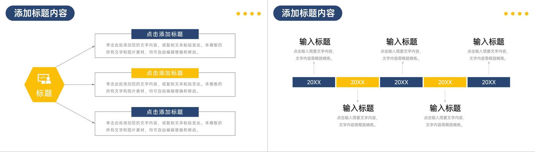 高端大气高效团队建设企业发展规划PPT模板-10