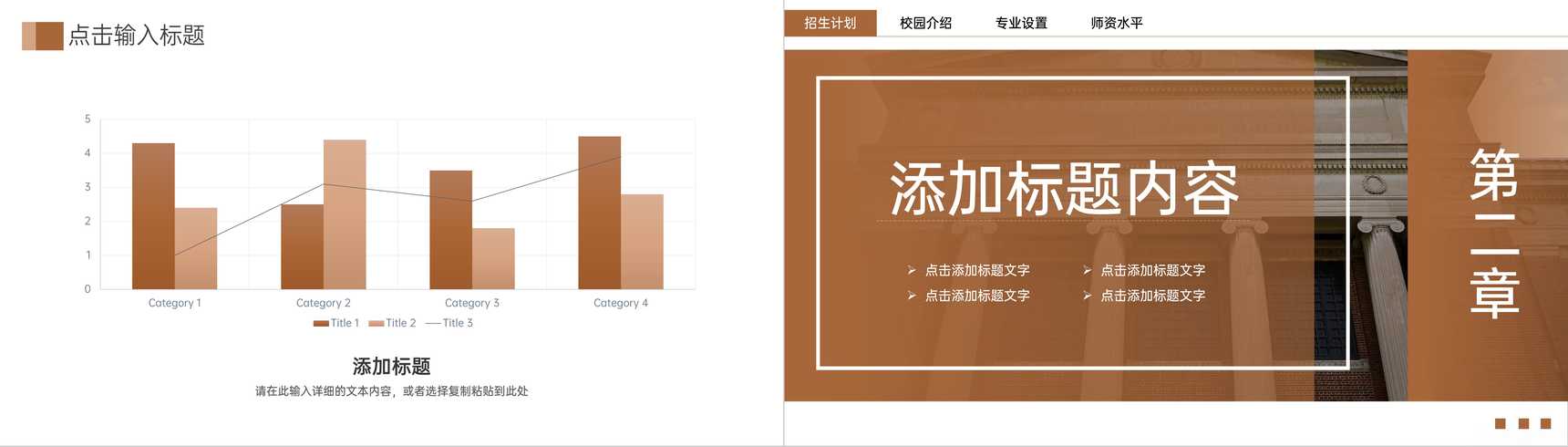 褐色商务风学校招生简介宣讲会师资力量概况PPT模板-4