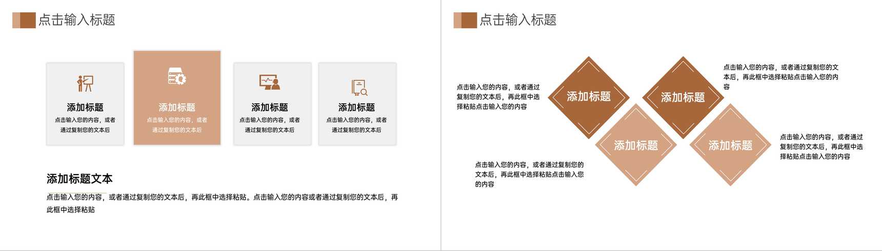 褐色商务风学校招生简介宣讲会师资力量概况PPT模板-9