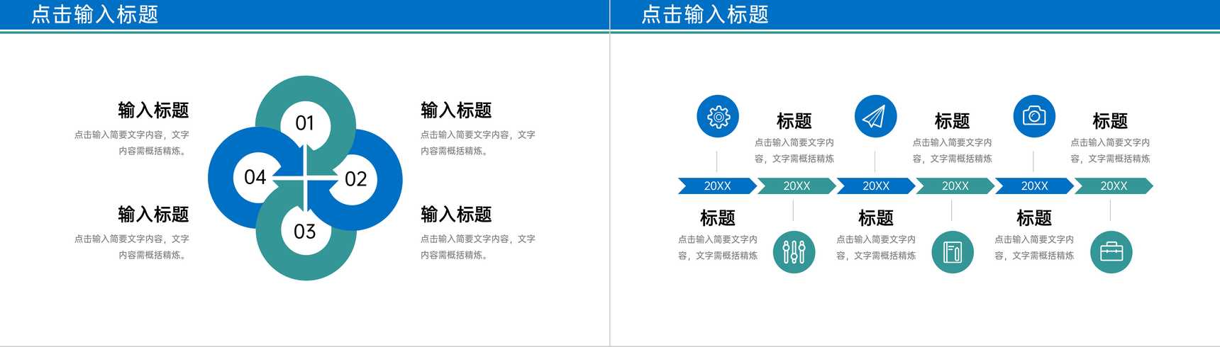 商务风职业技术学校招生简章计划方案汇报PPT模板-9