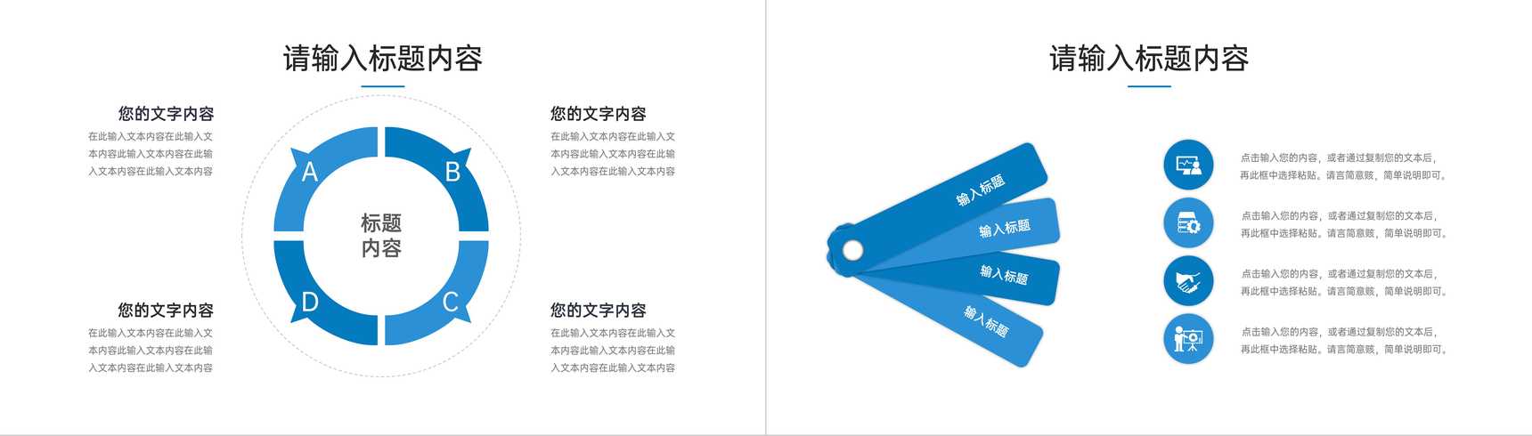 商务风高效团队建设企业合作宣讲会PPT模板-3