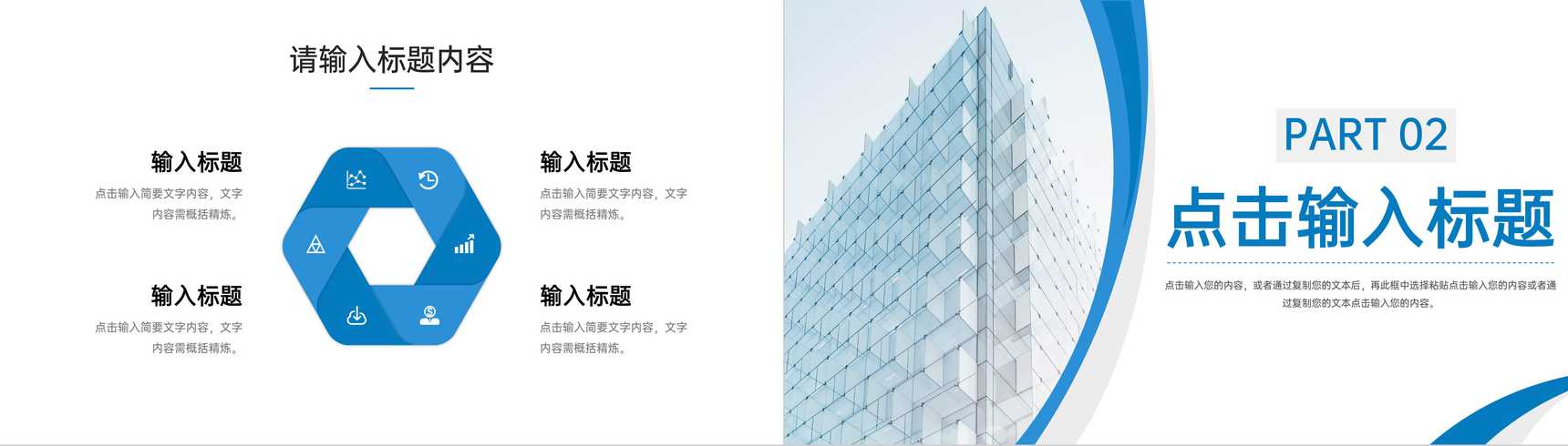 商务风高效团队建设企业合作宣讲会PPT模板-4