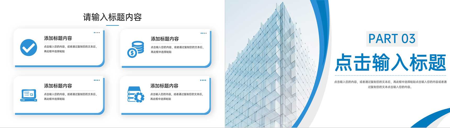 商务风高效团队建设企业合作宣讲会PPT模板-6