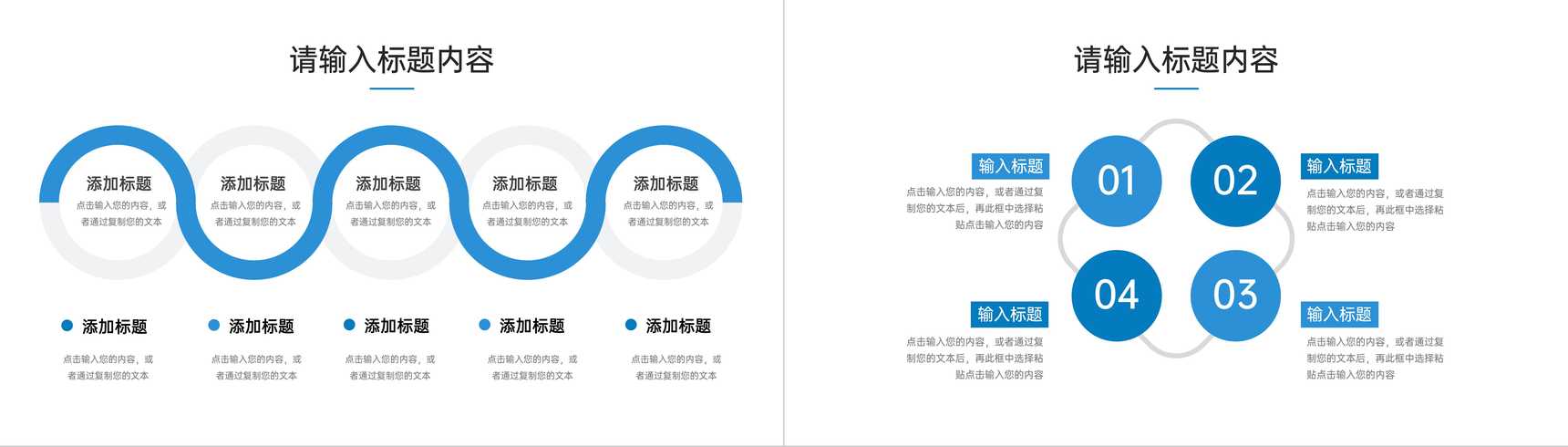 商务风高效团队建设企业合作宣讲会PPT模板-9