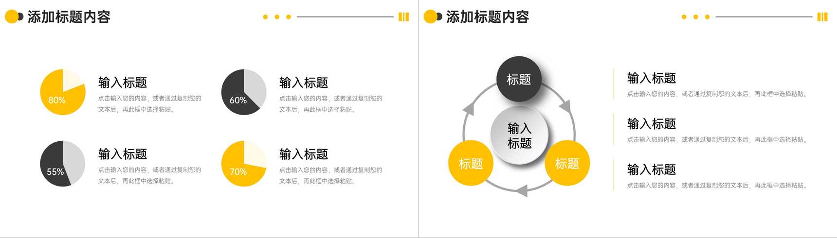 高端大气高效团队建设企业员工管理方案PPT模板-9