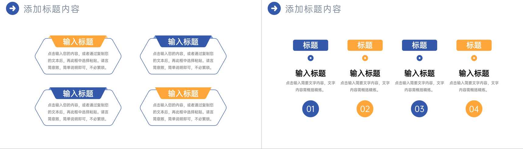 蓝黄撞色商务公司高效团队建设企业介绍PPT模板-9