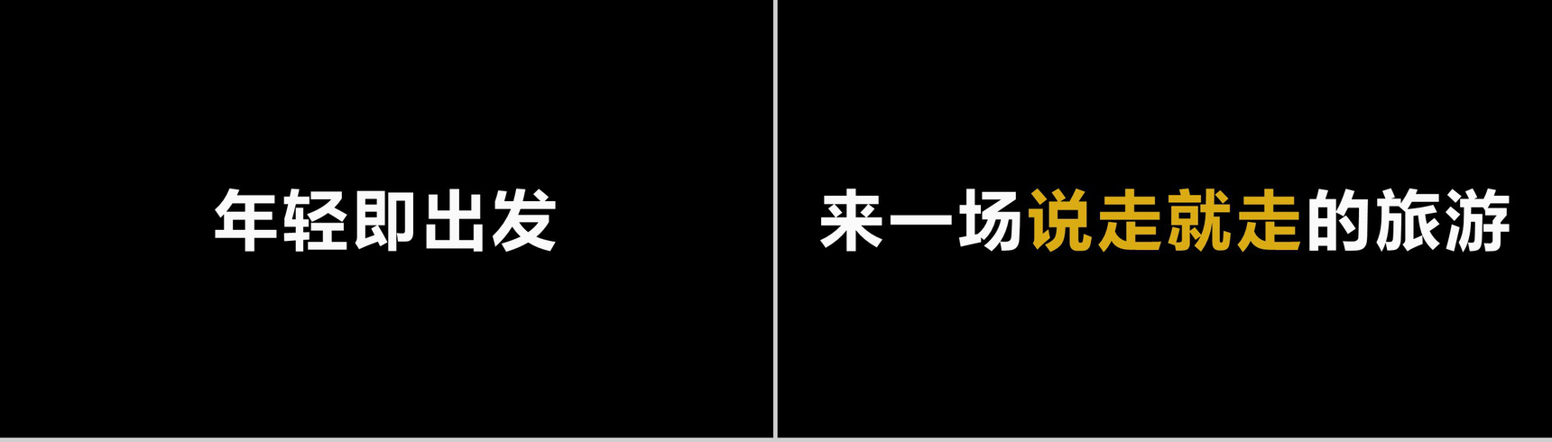 简约商务大气旅行社旅游宣传介绍快闪PPT模板-14