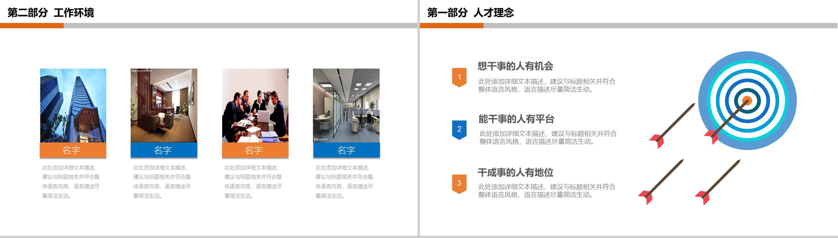 框架完整实用商务企业招聘校园招聘活动PPT模板-7