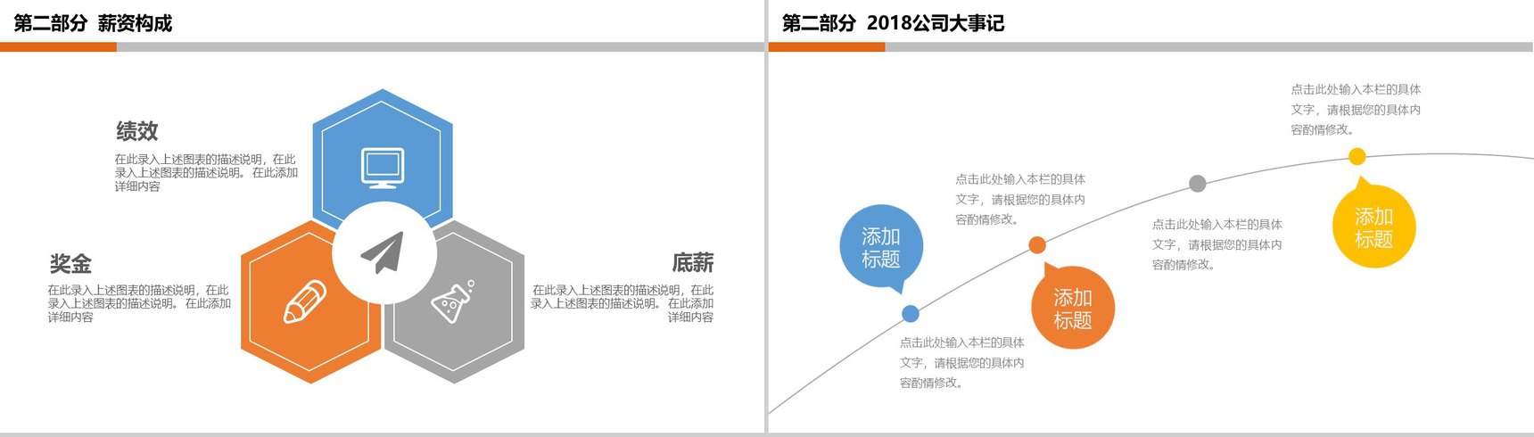 框架完整实用商务企业招聘校园招聘活动PPT模板-9