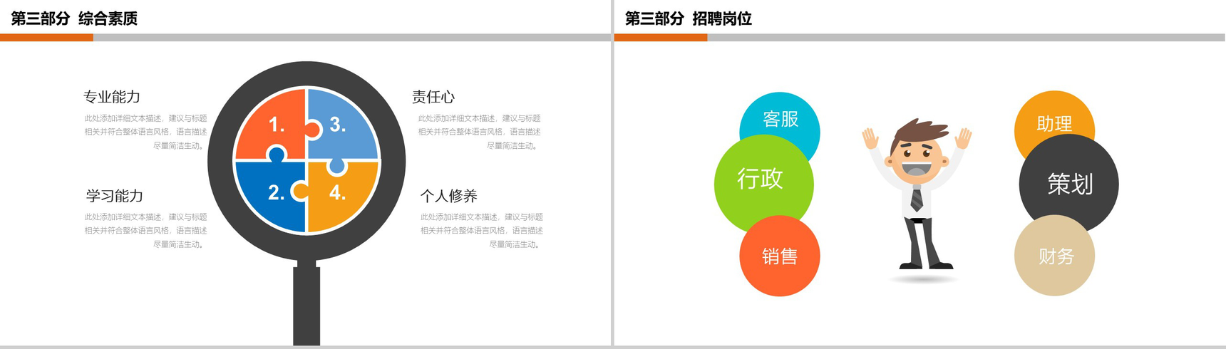 框架完整实用商务企业招聘校园招聘活动PPT模板-11