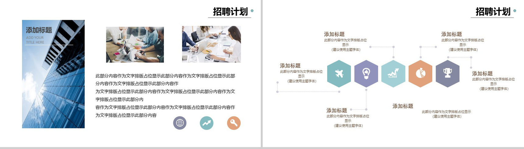 创意简洁大气公司简介企业校园招聘会方案PPT模板-7