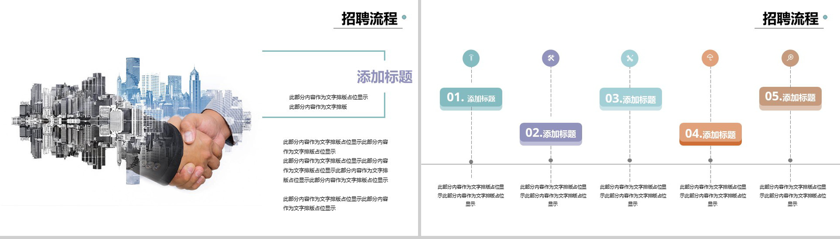 创意简洁大气公司简介企业校园招聘会方案PPT模板-12