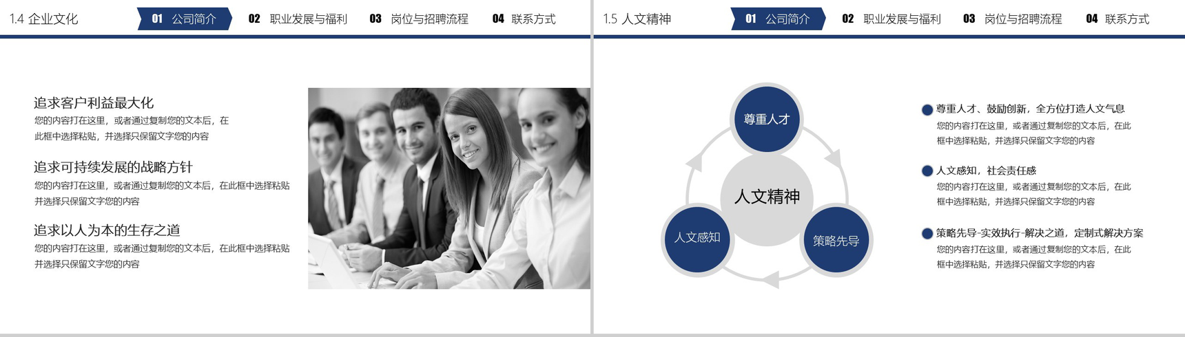 蓝色商务实用公司校园招聘企业宣传方案PPT模板-5