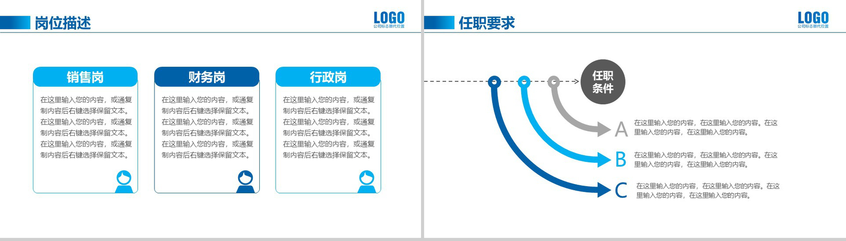 小清新简约公司校园介绍企业招聘会人员招聘方案工作总结PPT模板-11