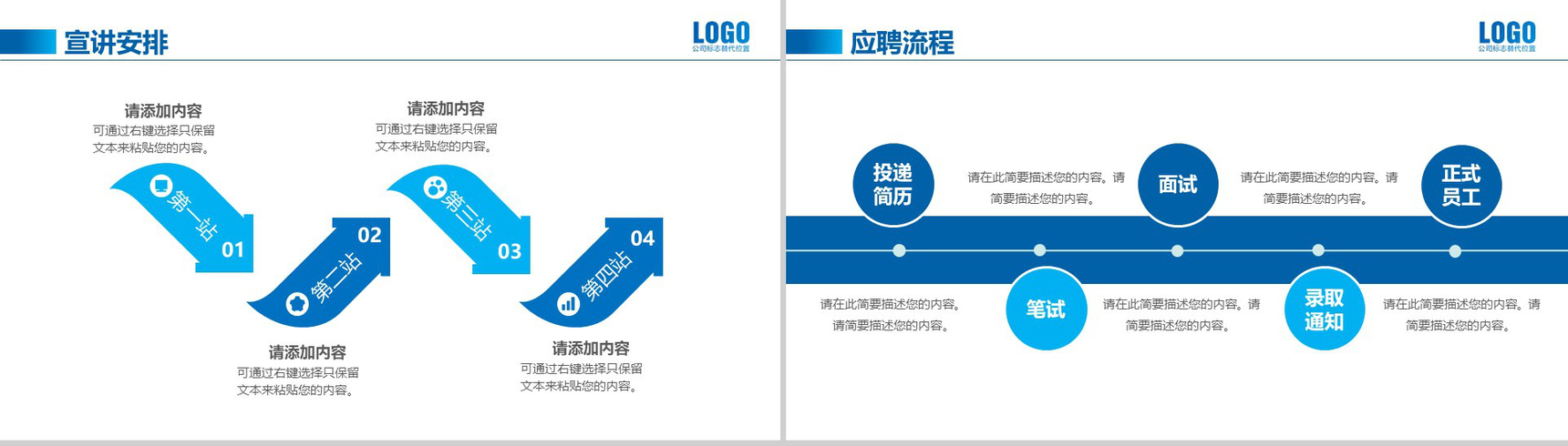 小清新简约公司校园介绍企业招聘会人员招聘方案工作总结PPT模板-13