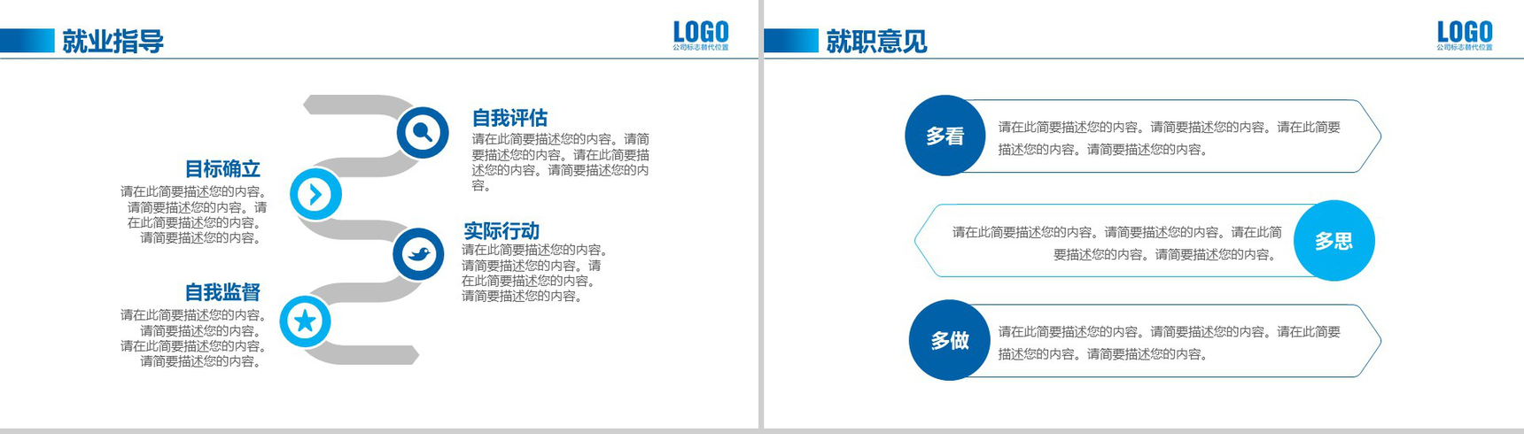 小清新简约公司校园介绍企业招聘会人员招聘方案工作总结PPT模板-14