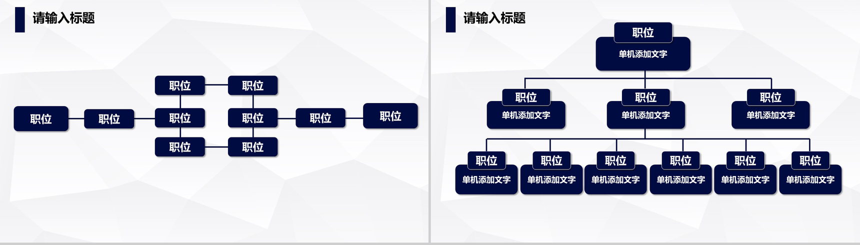 高楼大厦公司组织架构图PPT模板-6