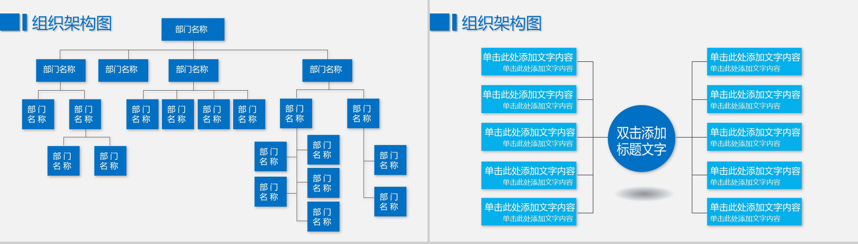 组织架构图人事部组织PPT模板-5