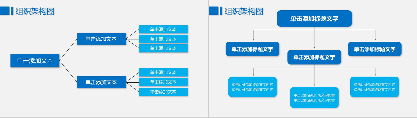 组织架构图人事部组织PPT模板-6