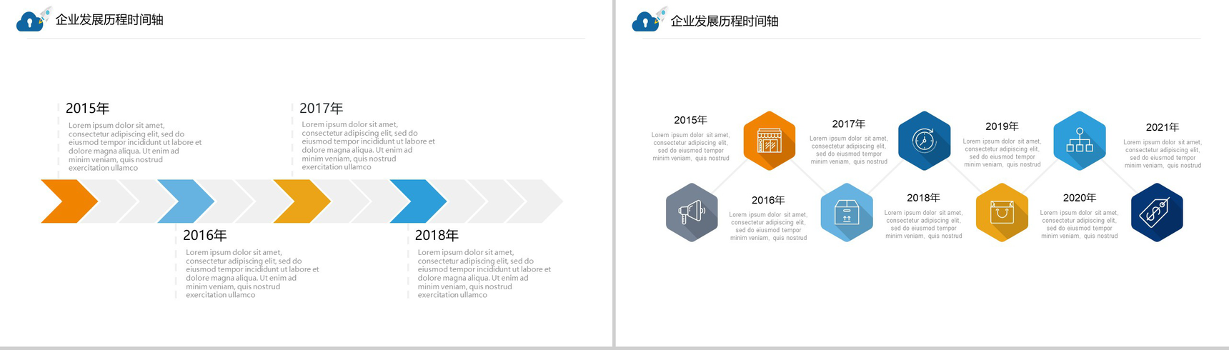 扁平风企业发展历程时间轴图表PPT模板-8