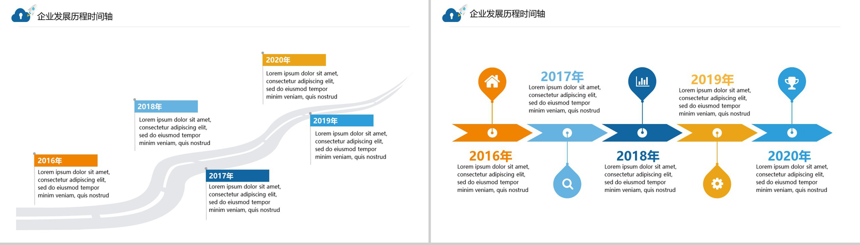 扁平风企业发展历程时间轴图表PPT模板-12