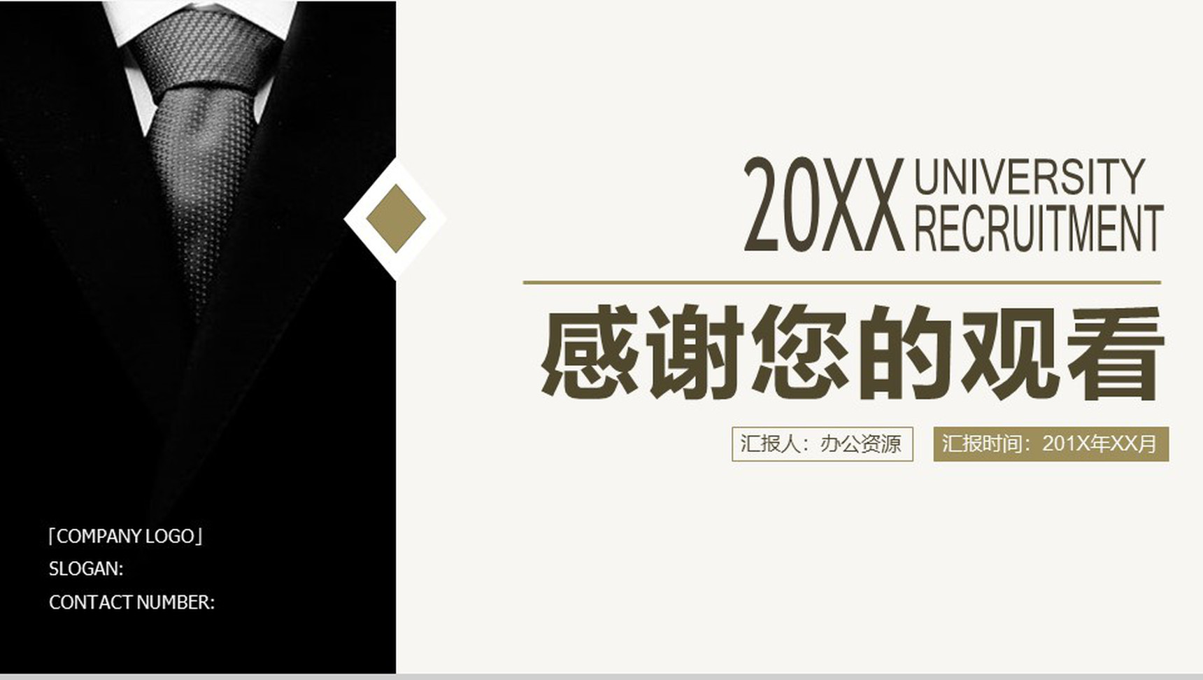 极简大气商务企业公司校园招聘会宣讲方案PPT模板-13