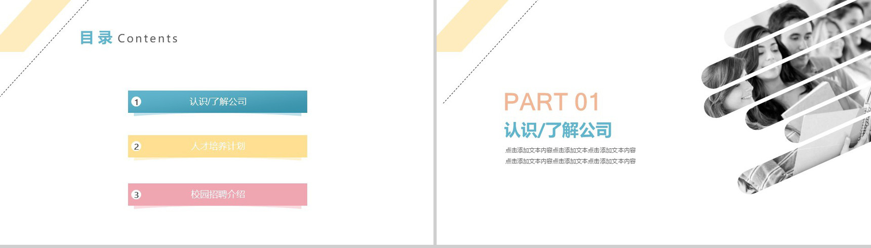 清新简约校园企业宣传招聘会人员招聘方案工作总结PPT模板-2