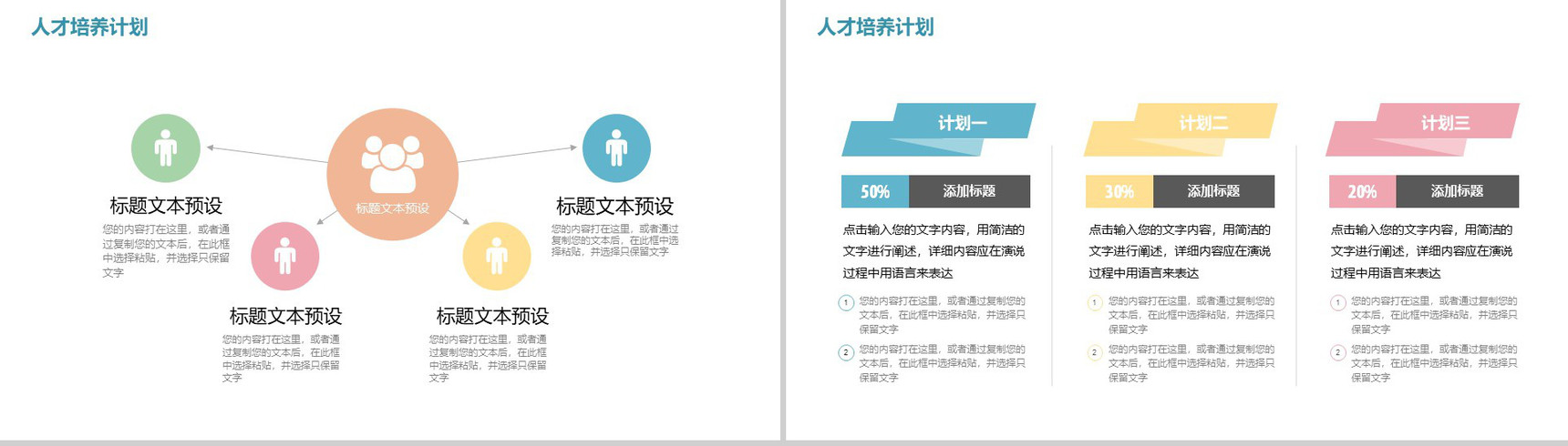 清新简约校园企业宣传招聘会人员招聘方案工作总结PPT模板-8